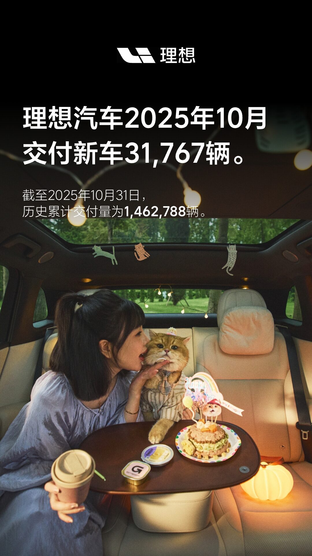 【海报】利来国际最老品牌汽车2025年10月交付31,767辆.jpg