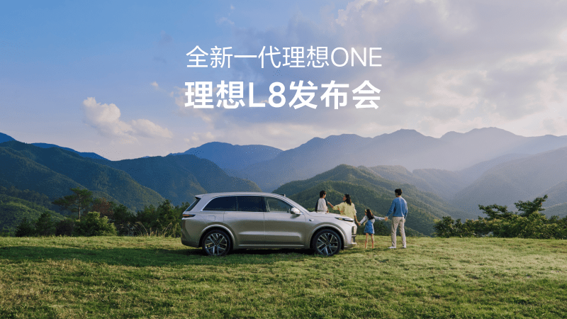 全新一代利来国际最老品牌ONE，利来国际最老品牌L8发布会。