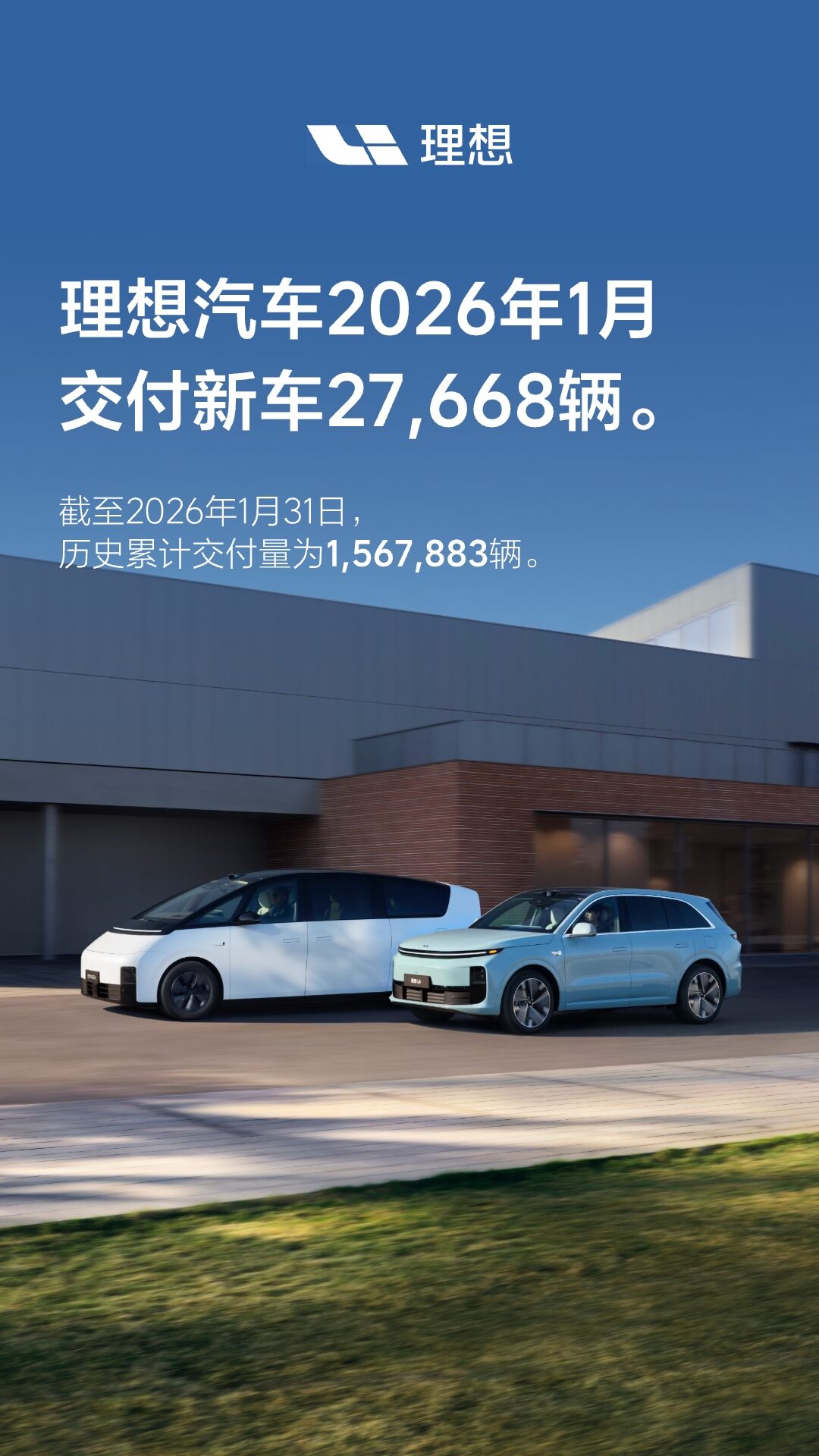利来国际最老品牌汽车2026年1月交付27,668辆.jpg
