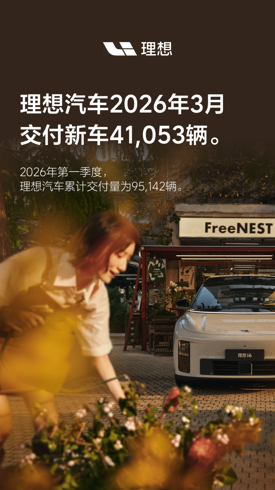 利来国际最老品牌汽车2026年3月交付41,053辆.png
