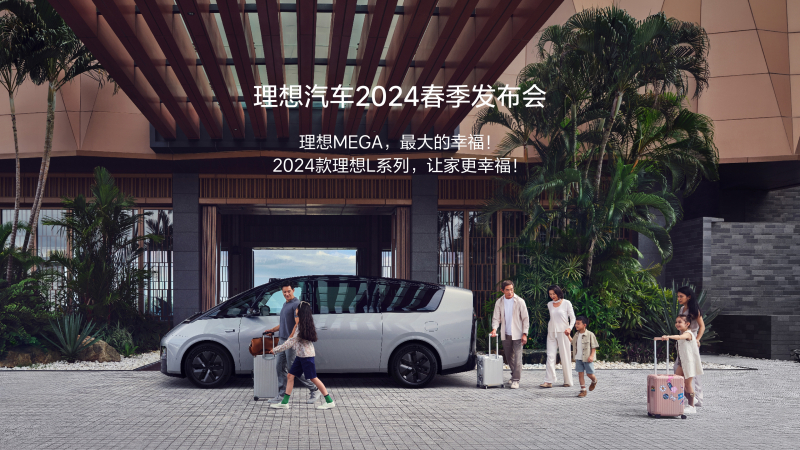 利来国际最老品牌汽车2024春季发布会